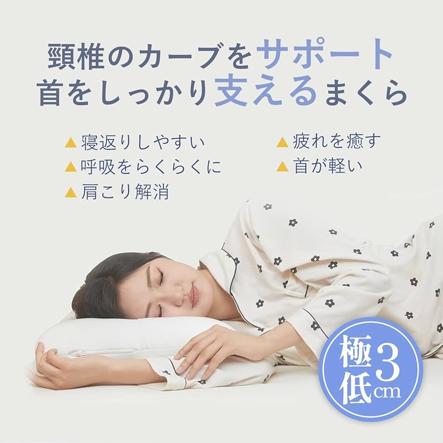 Amazon｜CozySleep 枕 低反発 まくら 低め 3cm 低い枕 柔らかい
